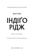 Iden. Bok 1. Indigo Ridge