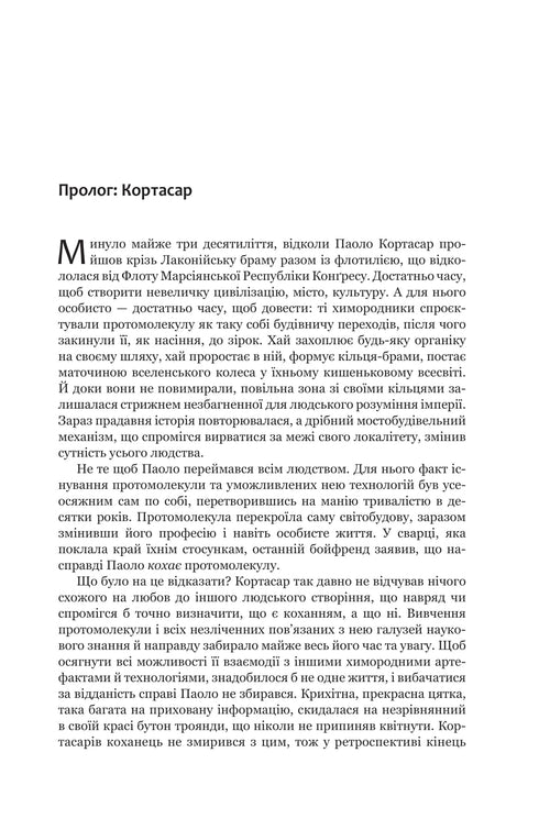 Expansion. Book 7. The Rise of Persepolis - 9789661093354