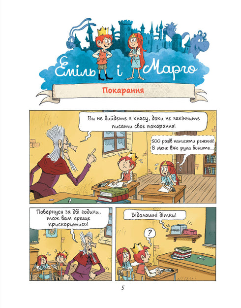 Emil and Margo. Monsters go crazy