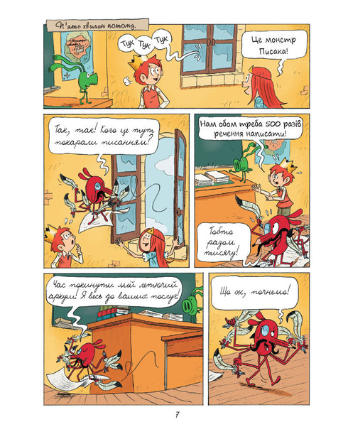 Emil and Margo. Monsters go crazy