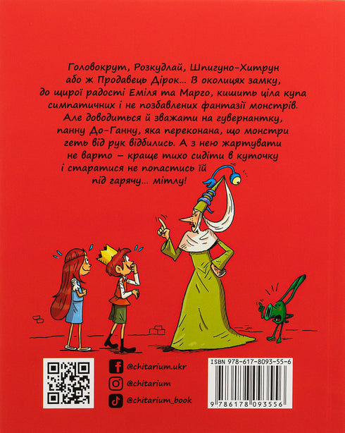 Еміль і марго. Монстри скрізь