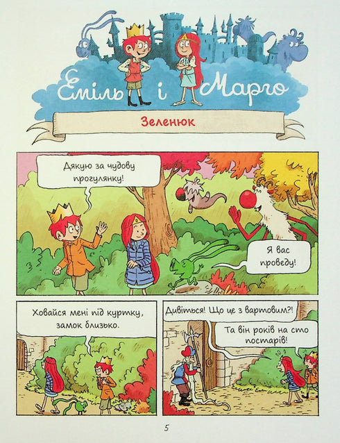 Emil och Margo. Världen upp och ner