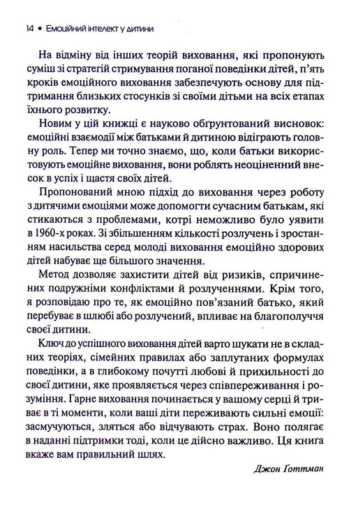 Emotional intelligence in a child