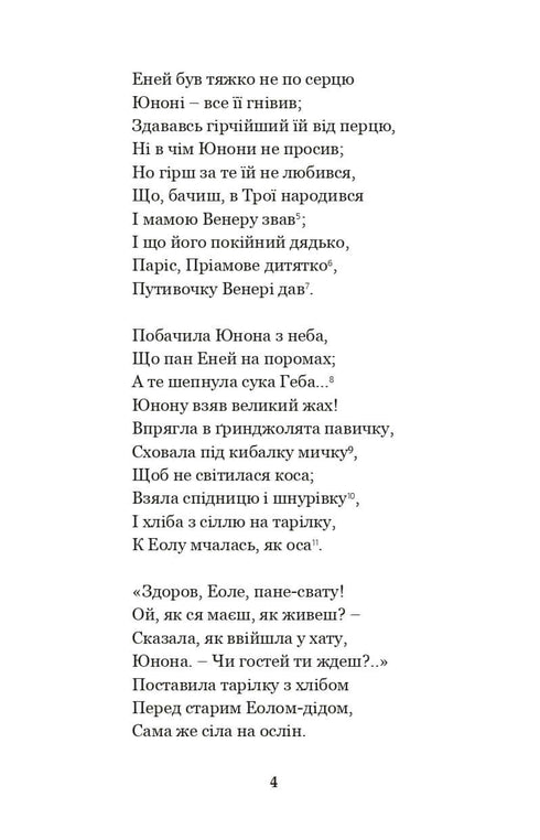 Енеїда. Наталка Полтавка