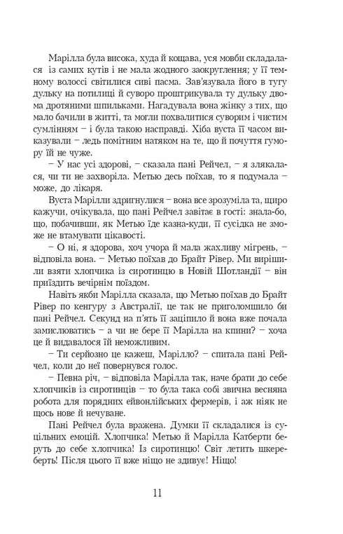 Anne på Grönkulla. Bok 1 - 9789662647082