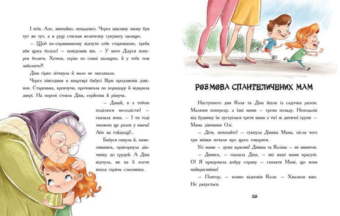 Епідемія гарної поведінки