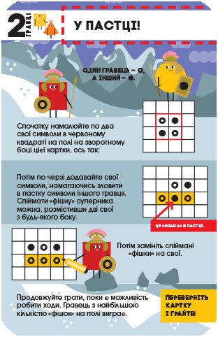 Ігротека у моїй кишені. Ігри для кмітливих (тираж закінчився)