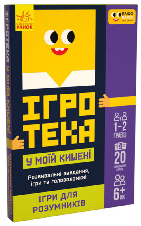 Game library in my pocket. Games for smart kids (print run ended)