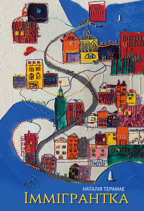 Іммігрантка