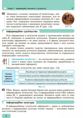 Інформатика. 9 клас. Підручник