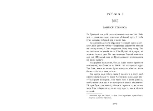 Іскра богів. Не кохай мене