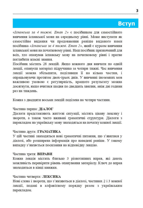 "Spanish in 4 Weeks. Intensive Spanish Language Course with Electronic Audio Supplement. Level 2"