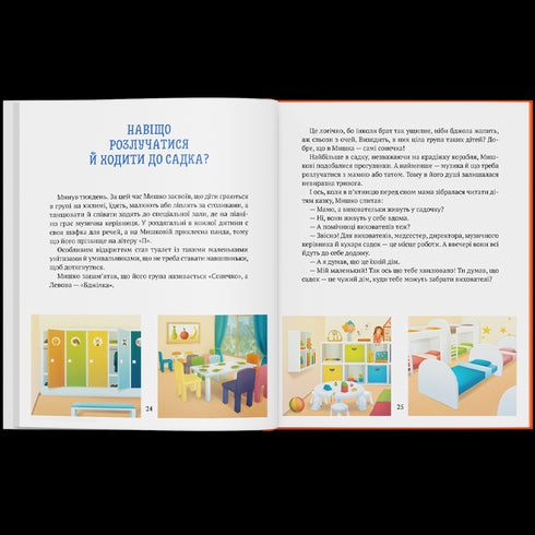 Berättelsen om pojken Mus som inte ville gå på dagis