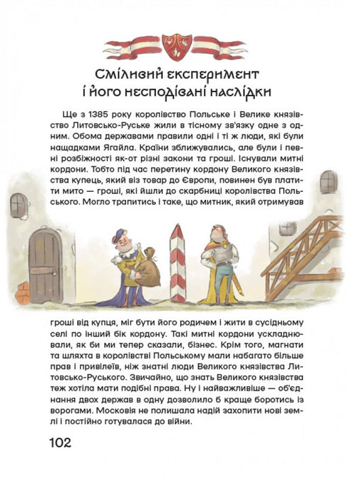 Історія України для наймолодших