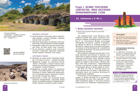 Ukrainas historia. Lärobok. Årskurs 7