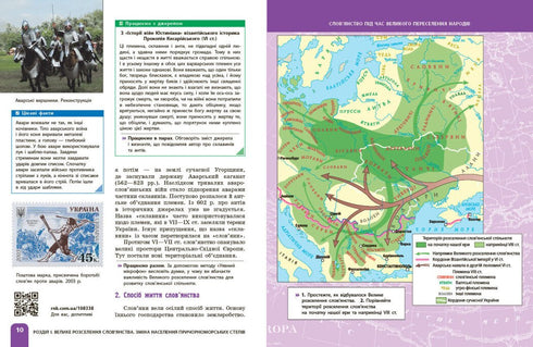 Ukrainas historia. Lärobok. Årskurs 7