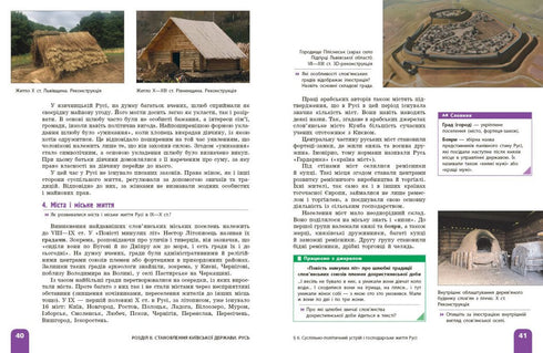 Ukrainas historia. Lärobok. Årskurs 7