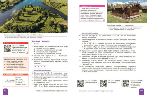 Ukrainas historia. Lärobok. Årskurs 7