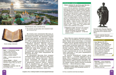 Ukrainas historia. Lärobok. Årskurs 7