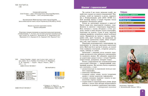 Ukrainas historia. Lärobok. Årskurs 8