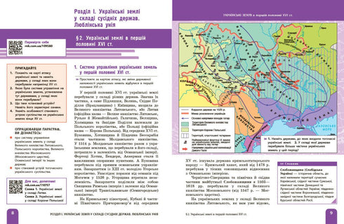 Ukrainas historia. Lärobok. Årskurs 8