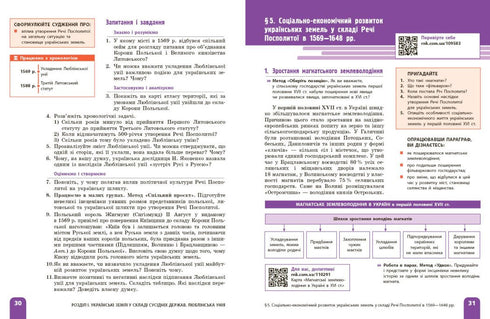 Ukrainas historia. Lärobok. Årskurs 8