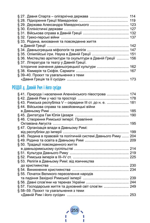 History of Ukraine. World History. Textbook. Grade 6