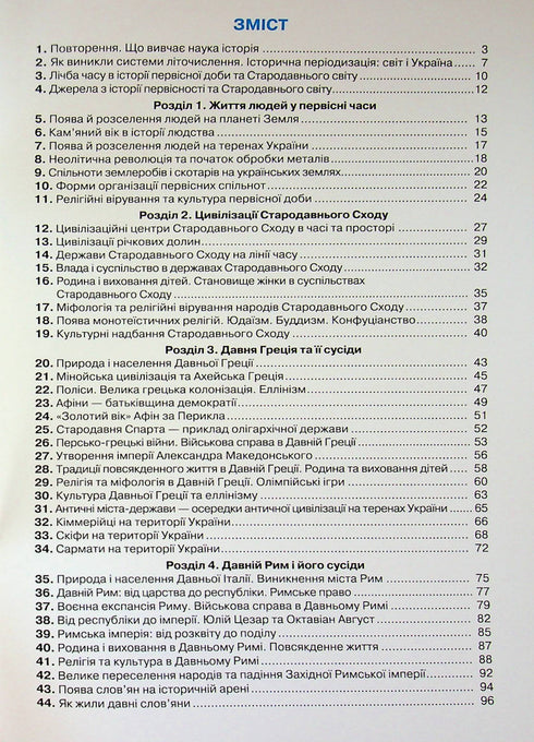 History of Ukraine. World History. - 9789669913531