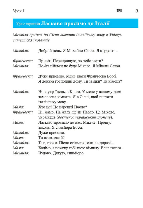 Італійська мова за 4 тижні. Інтенсивний курс італійської мови з електронним аудіододатком