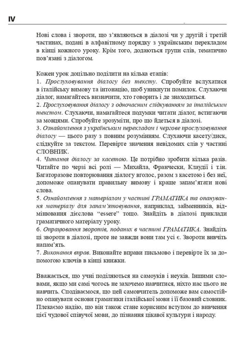 Італійська мова за 4 тижні. Інтенсивний курс італійської мови з електронним аудіододатком