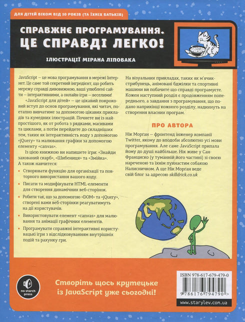 Javascript för barn