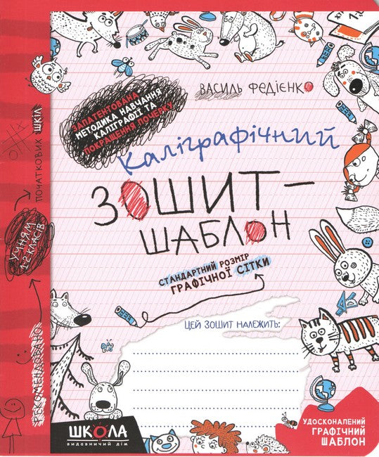 Calligraphy notebook-template. Standard size of the graphic grid