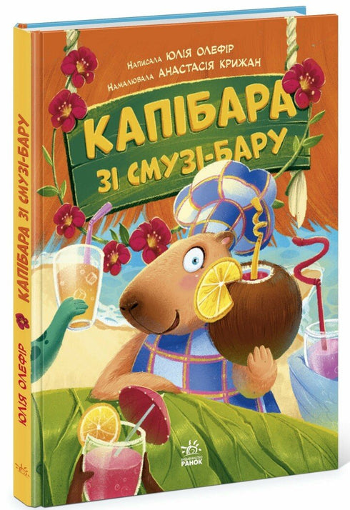 Capybara from the smoothie bar