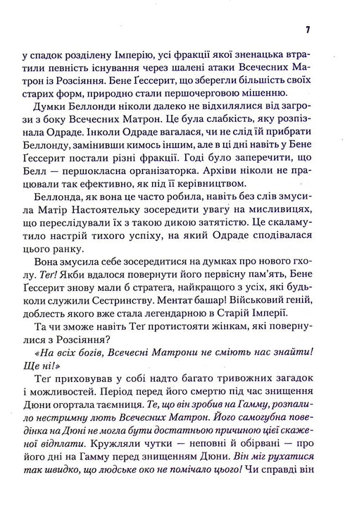 Dunya kapitel. Bok 6