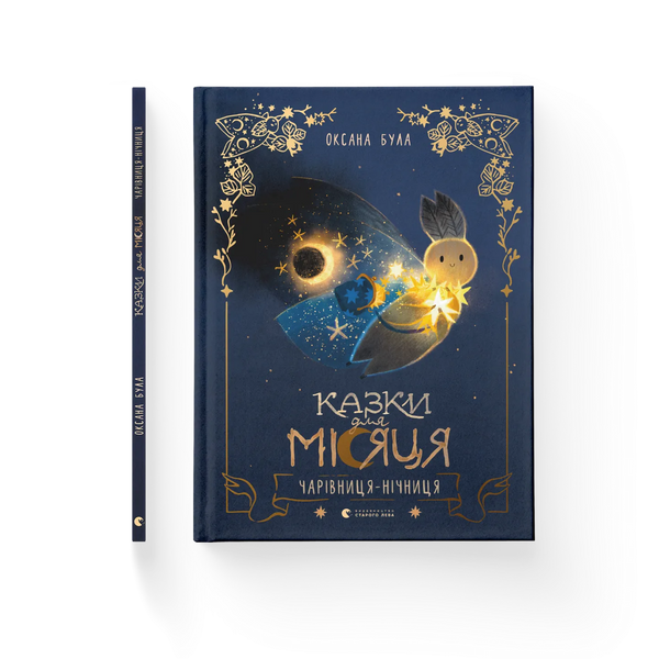 Tales for the Moon - 9789664483916