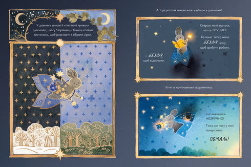 Казки для Місяця