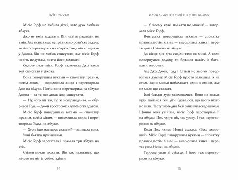 En skattkammare av berättelser om Abyak-skolan