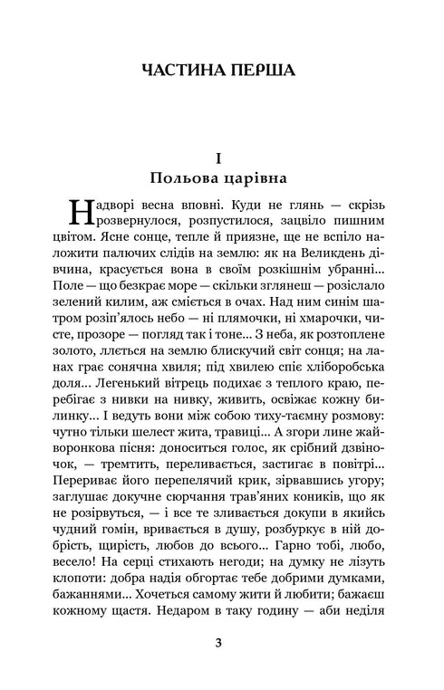 Хіба ревуть воли, як ясла повні?