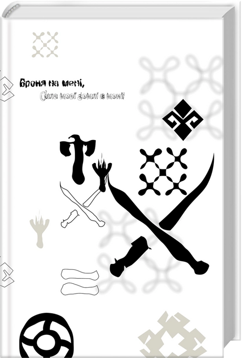 Hort. Den första karaktäristen. Bok 1 - 9786171515444