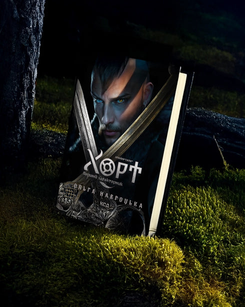 Hort. Den första karaktäristen. Bok 1 - 9786171515444