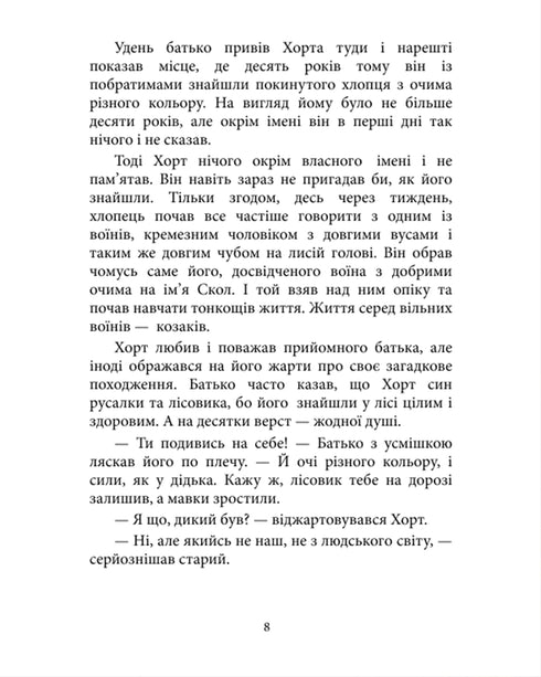 Hort. Den första karaktäristen. Bok 1 - 9786171515444