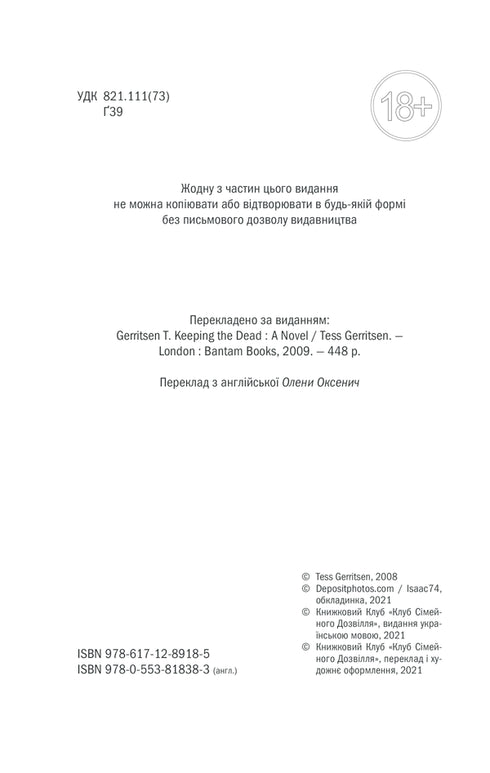 Dödens väktare. Bok 7