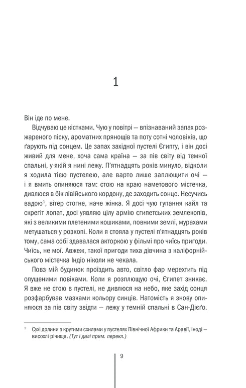 Dödens väktare. Bok 7