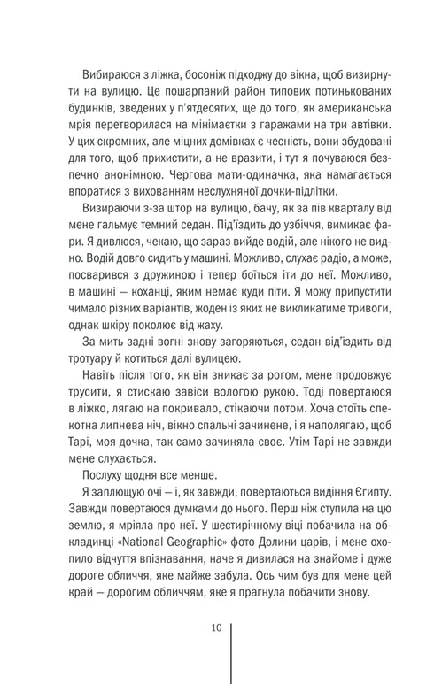 Dödens väktare. Bok 7