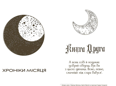 Хроніки Місяця. Скарлет