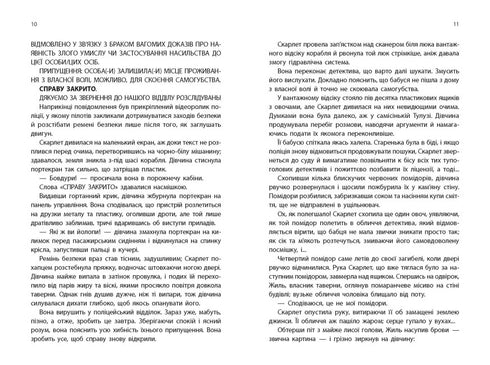 Хроніки Місяця. Скарлет