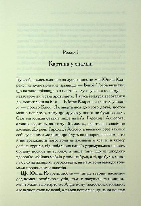 Хроніки Нарнії. Морські пригоди «Зоряного мандрівника». Книга 5