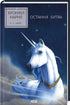 The Chronicles of Narnia. The Last Battle. Book 7