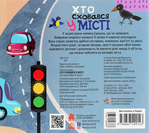 Vem gömmer sig i staden