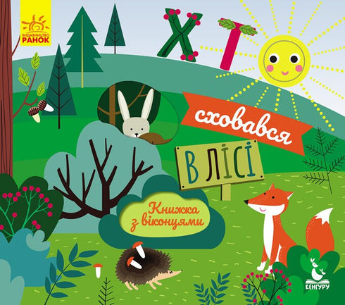 Vem gömde sig i skogen